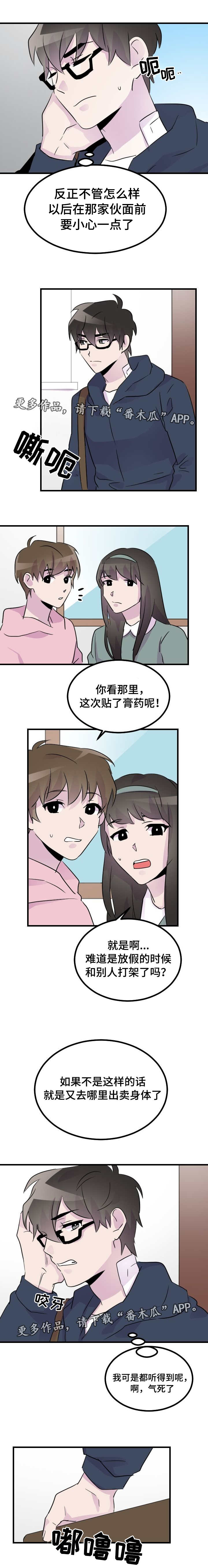 豪客来餐饮漫画,第34章：开学3图