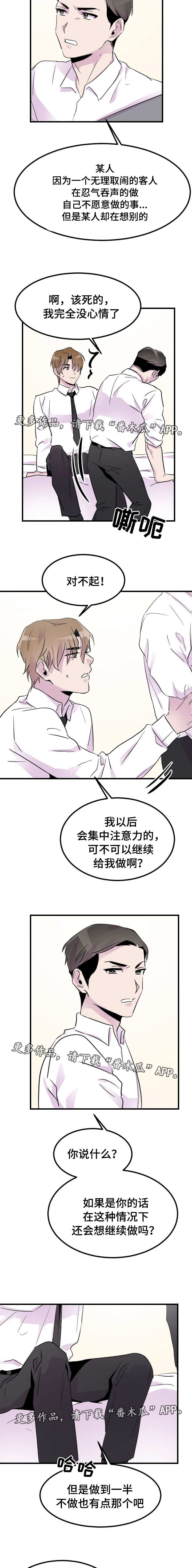 豪客来玉米浓汤的做法漫画,第14章：判若两人3图