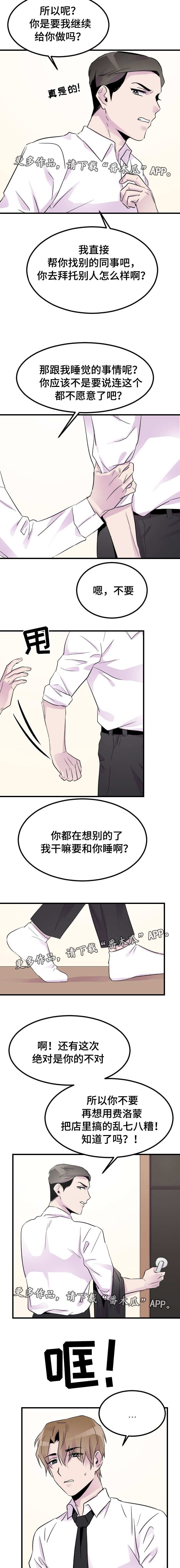 豪客来玉米浓汤的做法漫画,第14章：判若两人4图