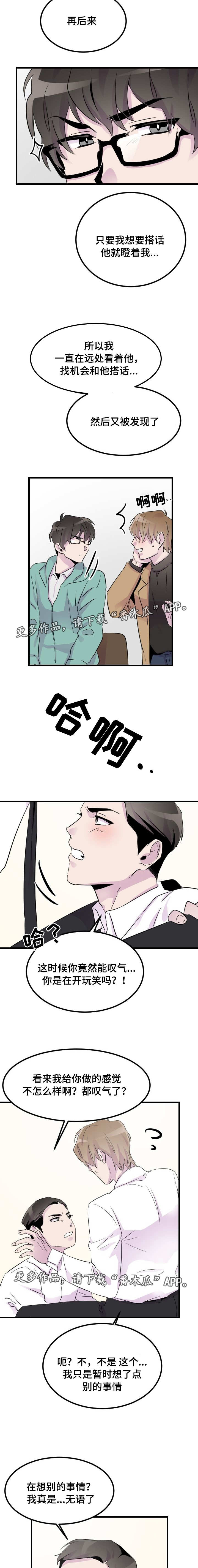 豪客来玉米浓汤的做法漫画,第14章：判若两人2图