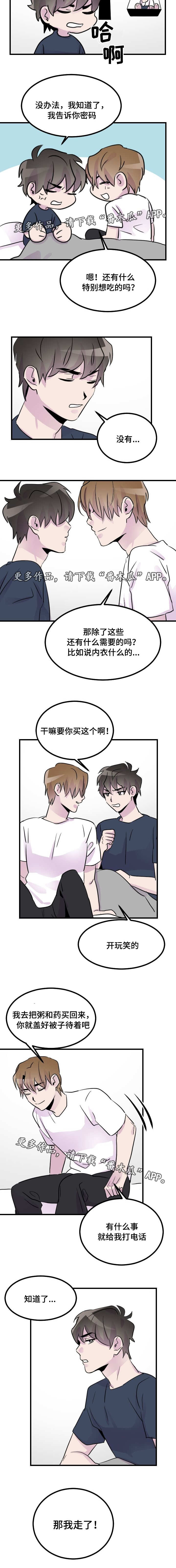 第24章：生病1
