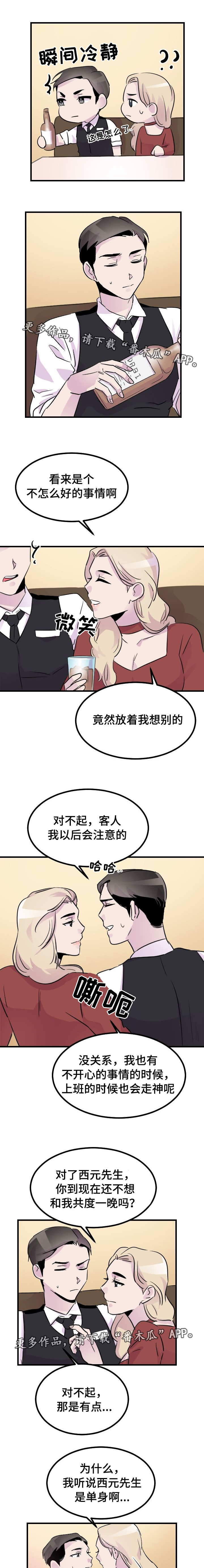 豪客来餐饮漫画,第33章：痕迹3图