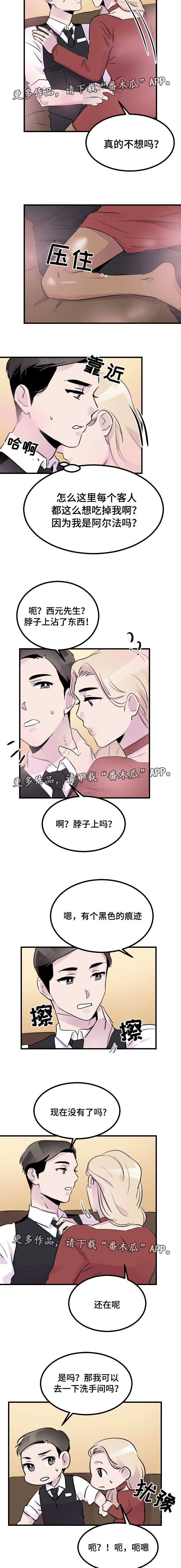 豪客来餐饮漫画,第33章：痕迹4图