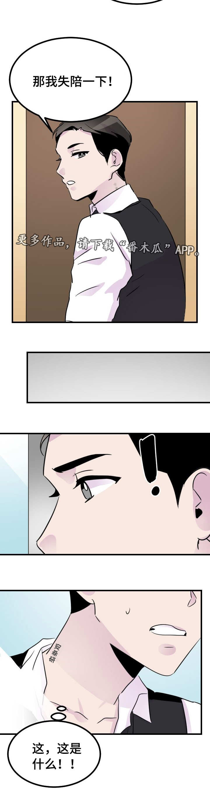 豪客来餐饮漫画,第33章：痕迹5图