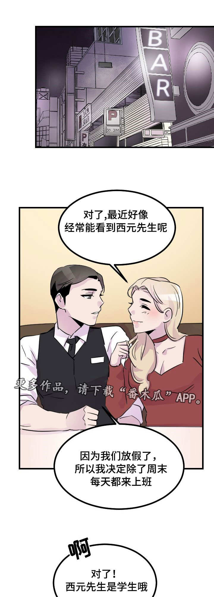 豪客来餐饮漫画,第33章：痕迹1图