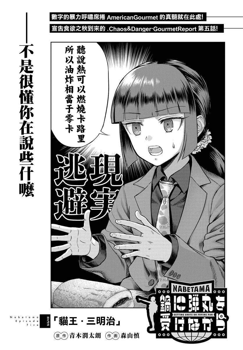 子弹才不会进到锅里来漫画,第5话3图