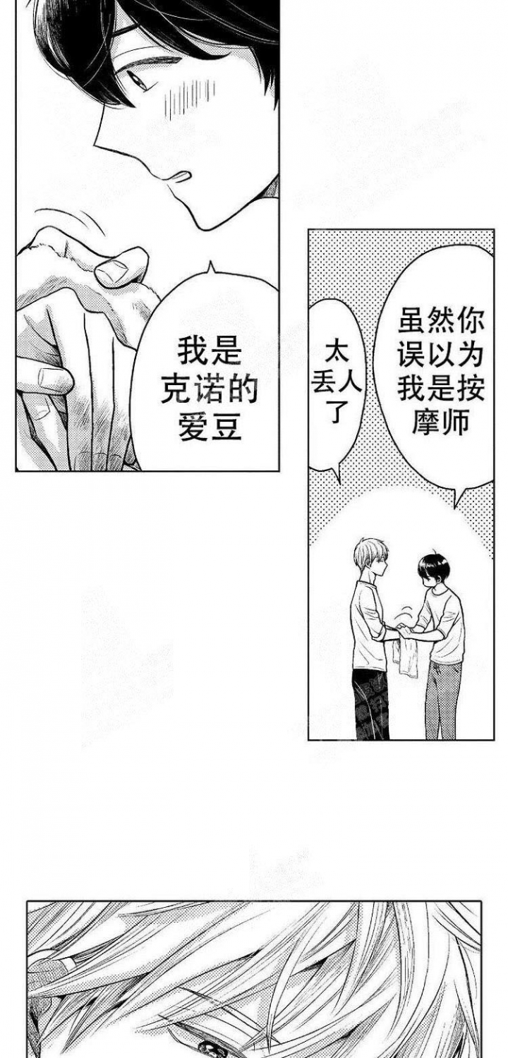 营业员的工作规划漫画,第13话2图