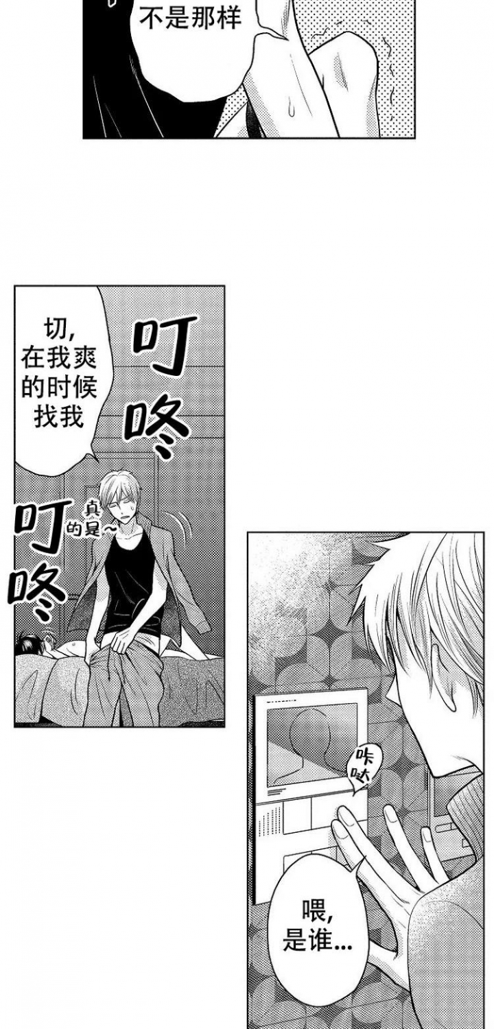 营业员的处分权漫画,第3话3图