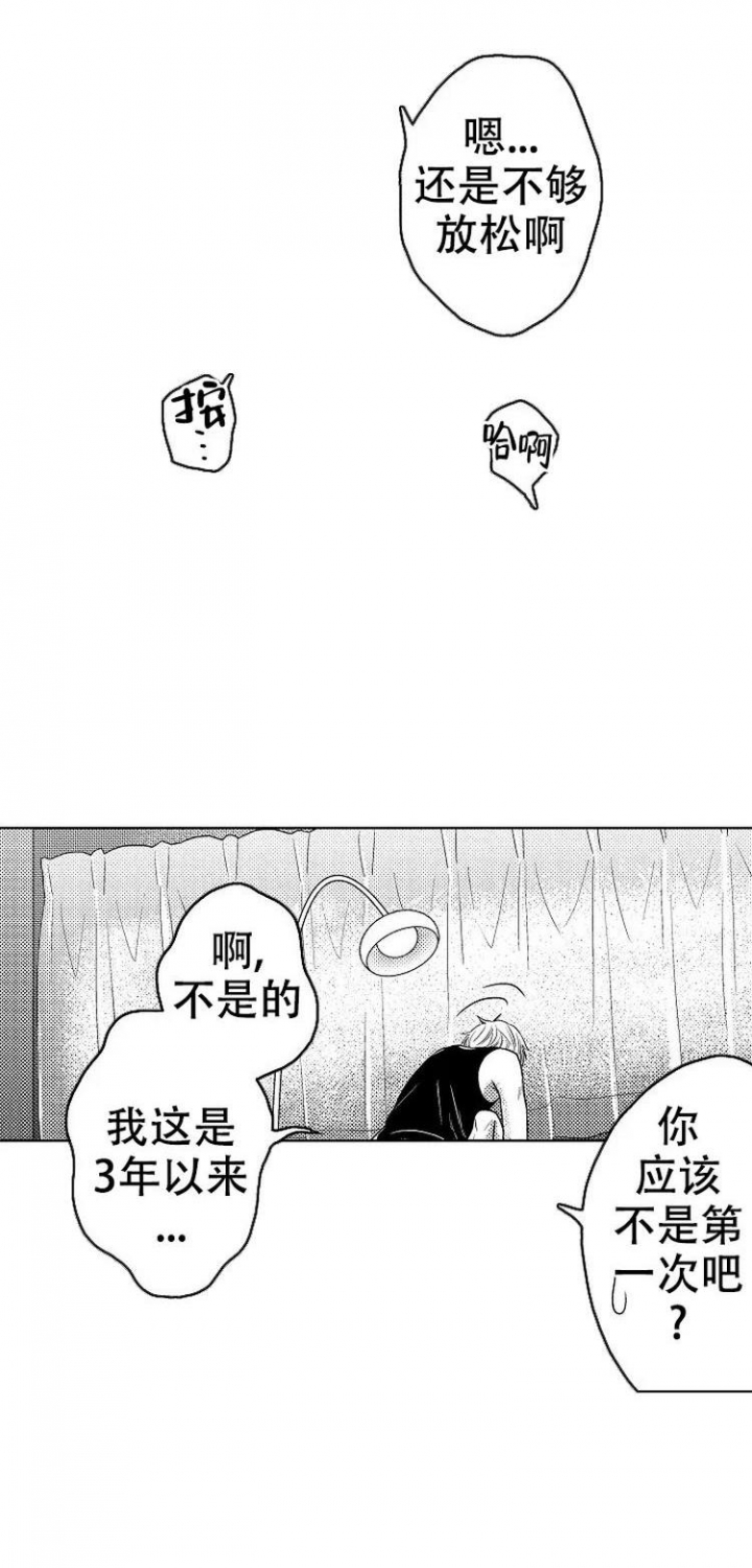 营业员的处分权漫画,第3话1图