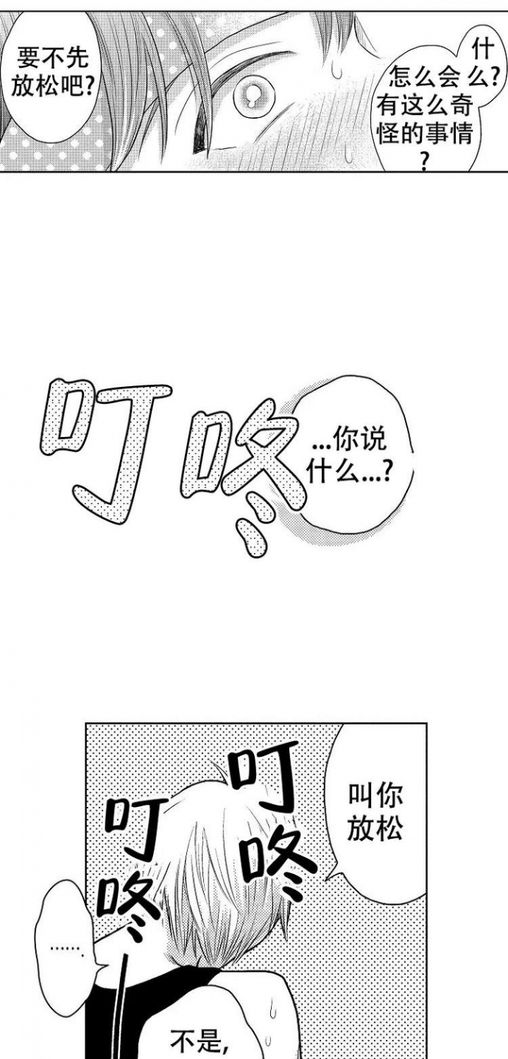 营业员的处分权漫画,第3话2图