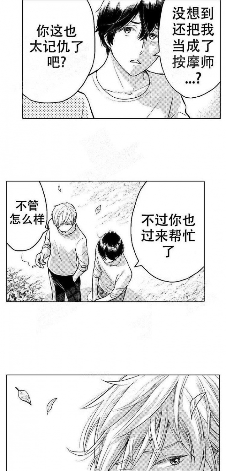 营业员的工作状态漫画,第14话2图