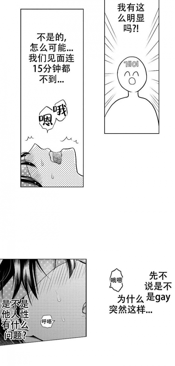 营业员的生活漫画,第2话4图