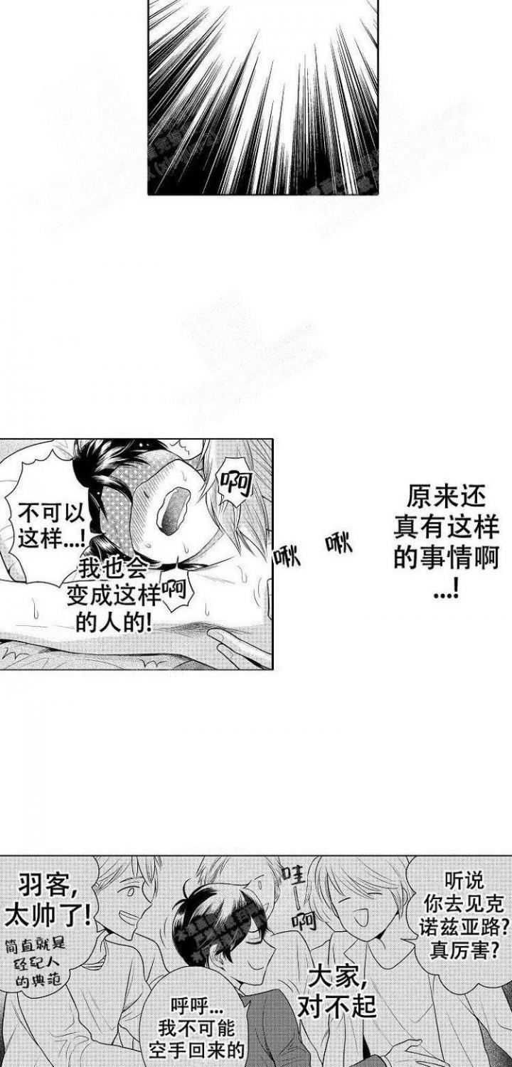 营业员的生活漫画,第2话2图