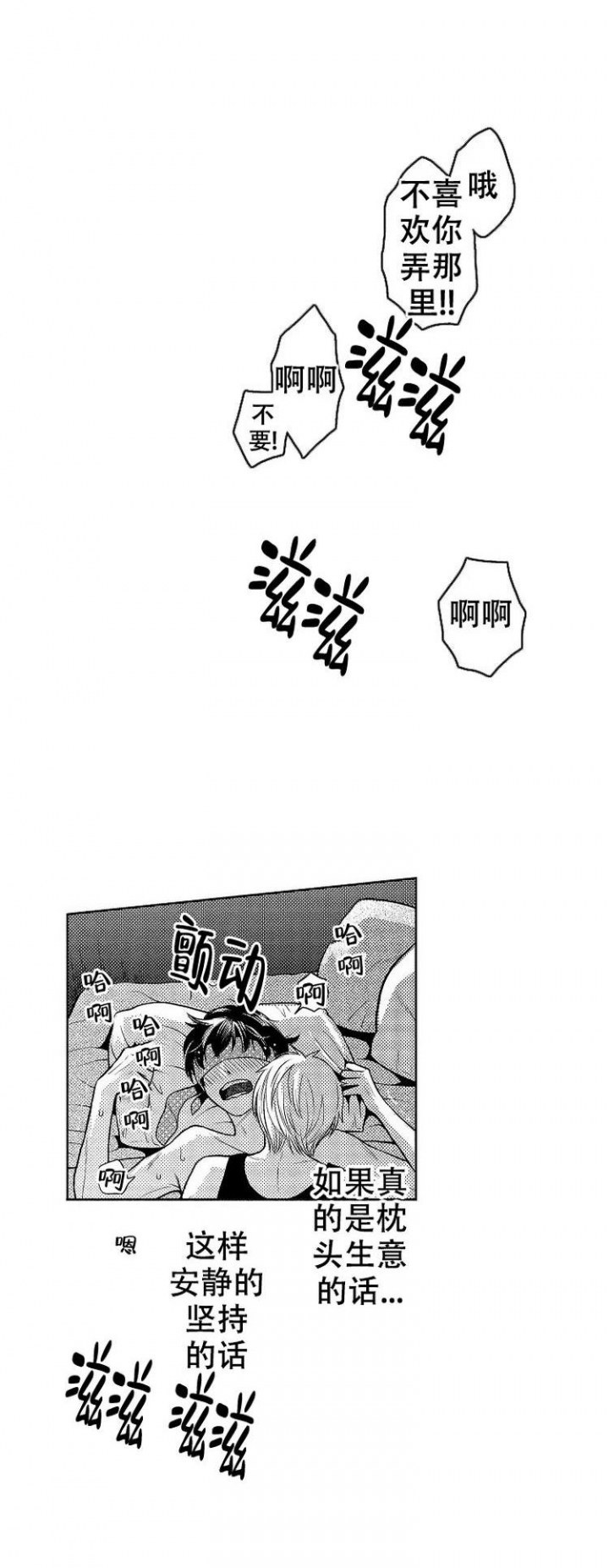 营业员的生活漫画,第2话5图