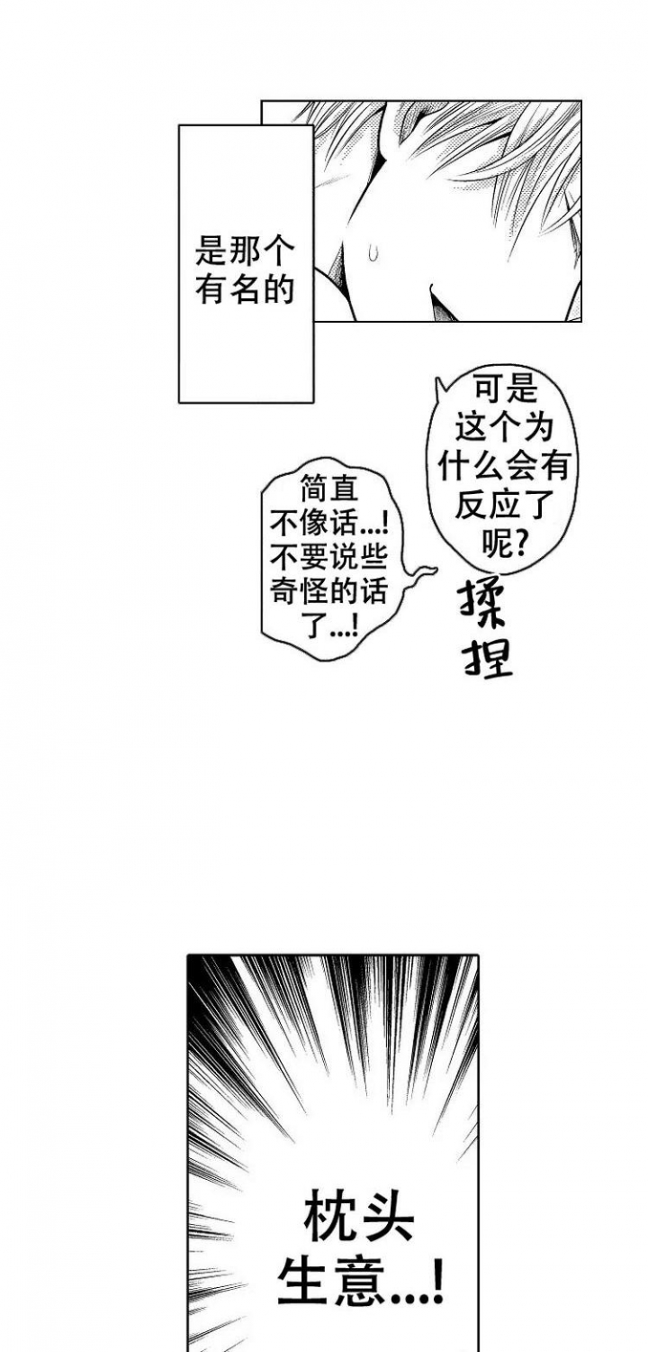营业员的生活漫画,第2话1图
