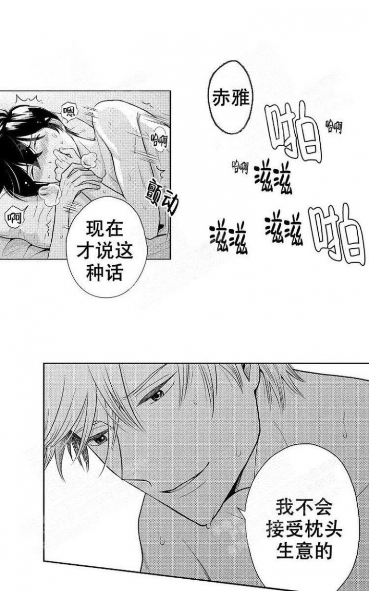 营业员的岗位职责漫画,第8话4图
