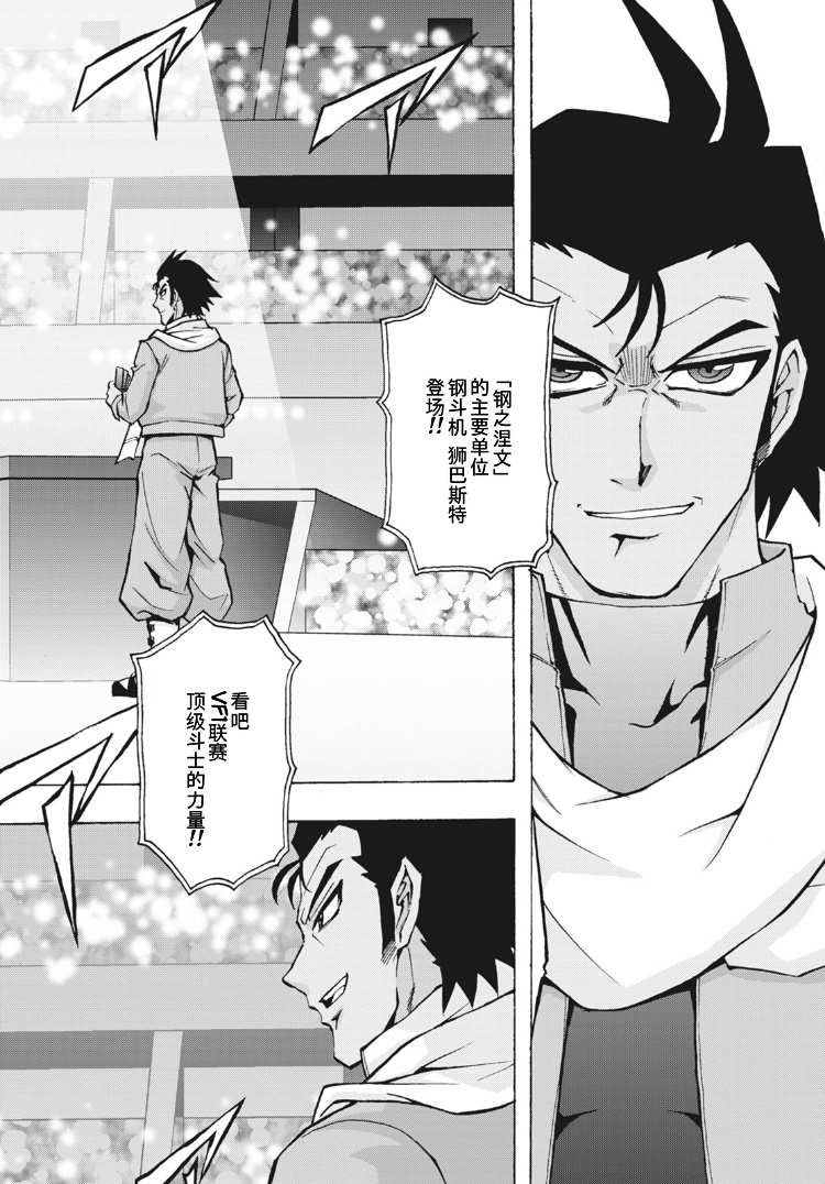 卡片战斗先导者switch有中文漫画,第4话4图