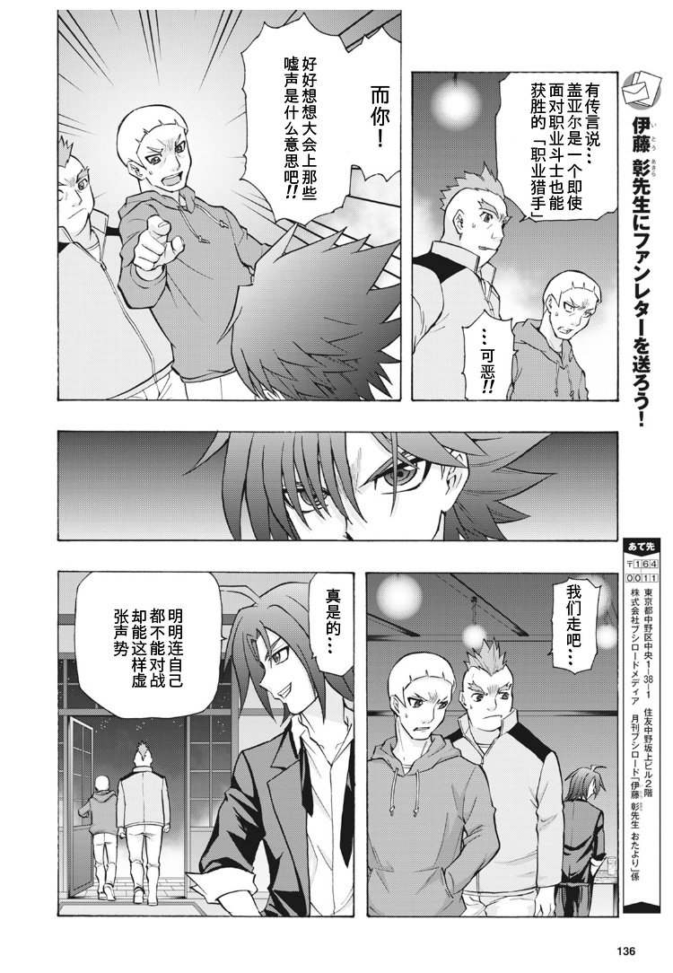 卡片战斗先导者switch有中文漫画,第2话5图