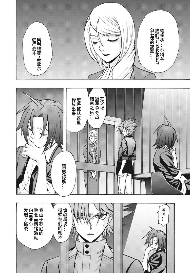 卡片战斗先导者实战漫画,第7话5图