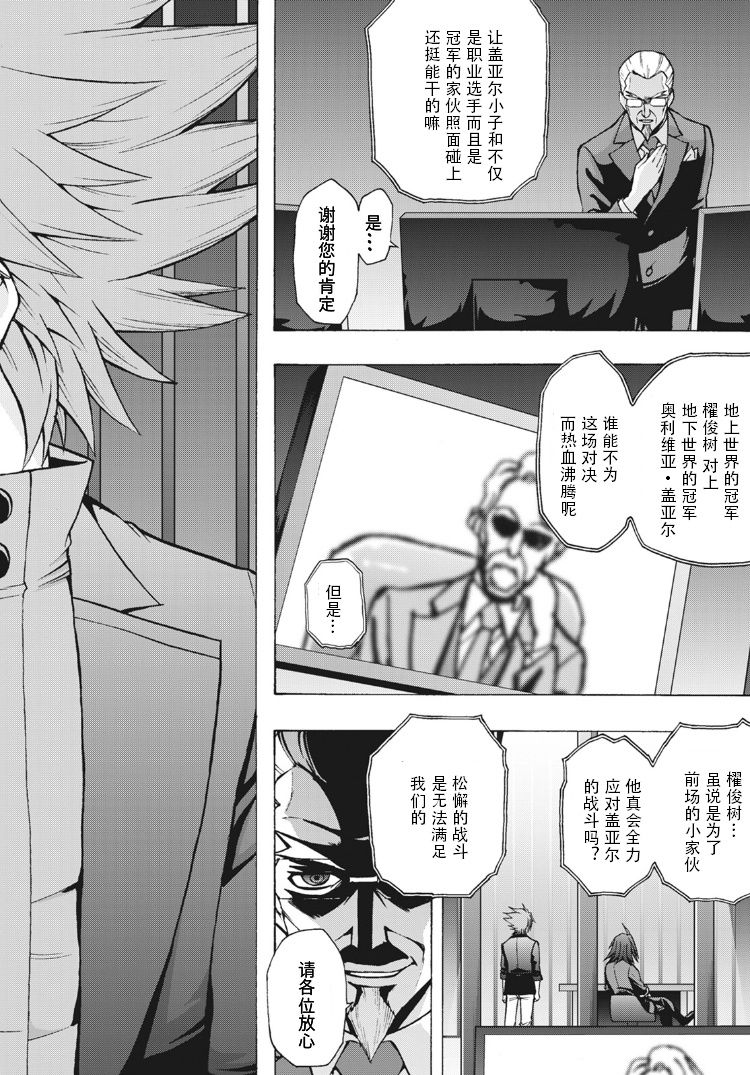 卡片战斗先导者实战漫画,第7话3图