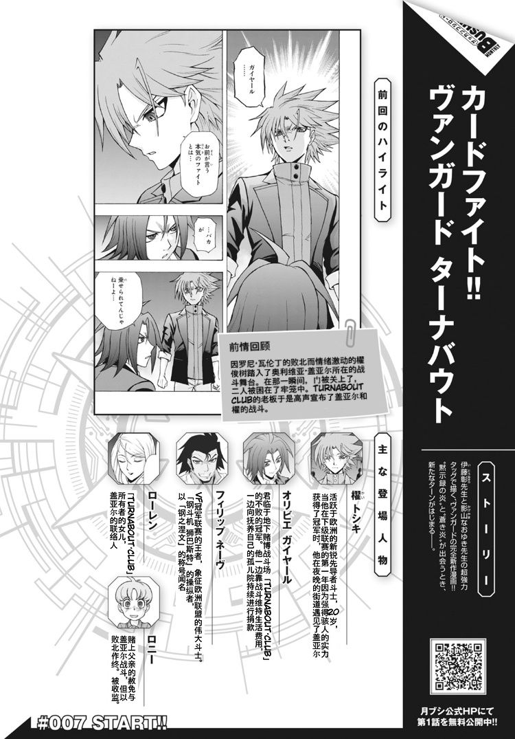 卡片战斗先导者实战漫画,第7话1图