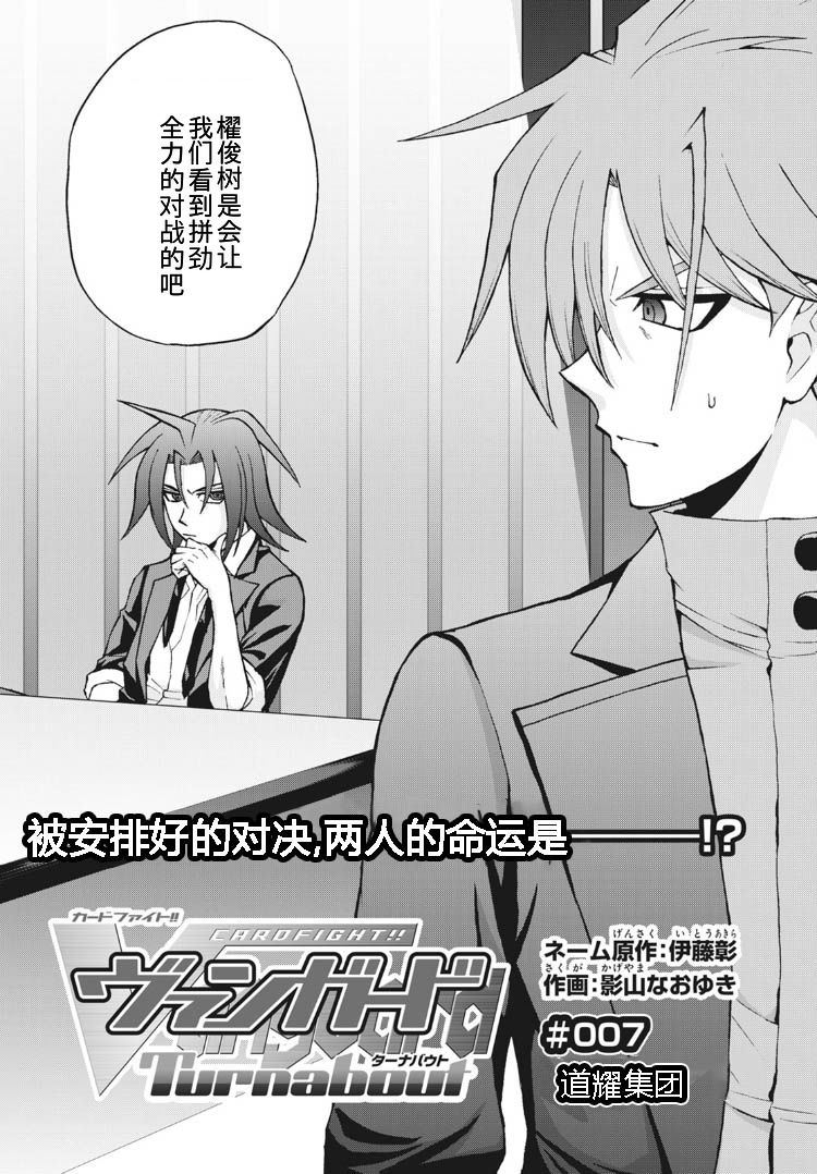 卡片战斗先导者实战漫画,第7话4图