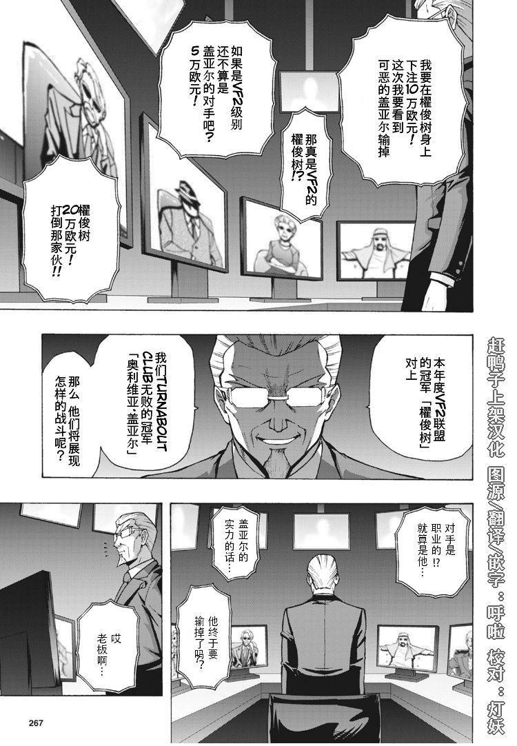 卡片战斗先导者实战漫画,第7话2图