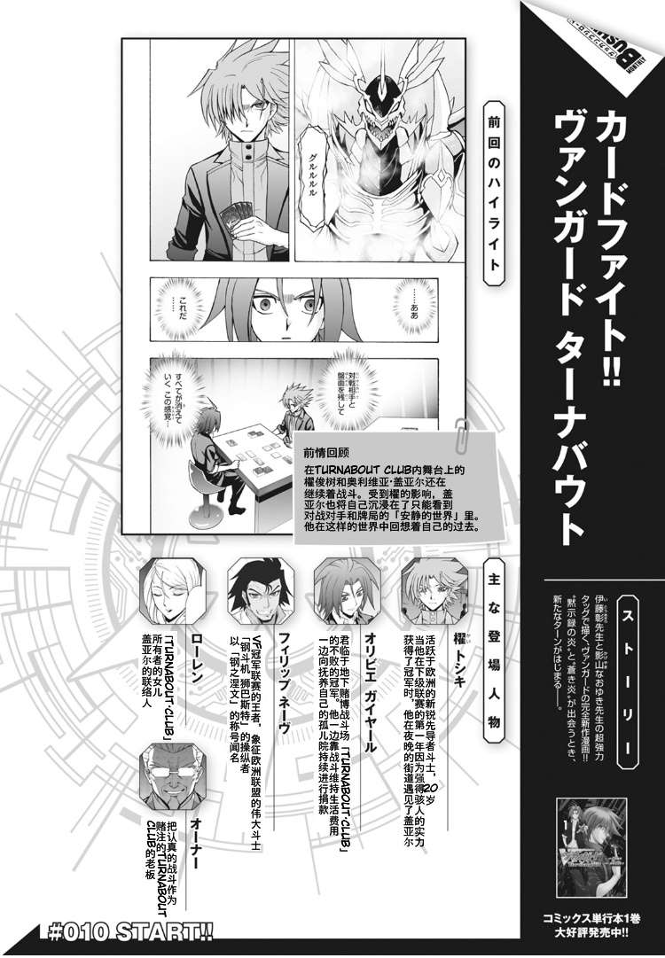 卡片战斗先导者switch有中文漫画,第10话1图