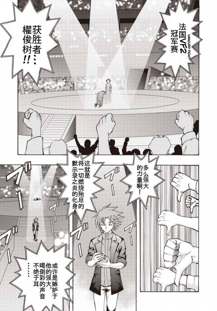 卡片战斗先导者g齿械危机篇为什么播不了漫画,第1话5图