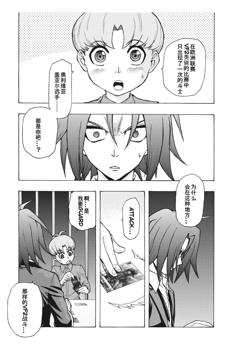 卡片战斗先导者divinez4漫画,第6话4图