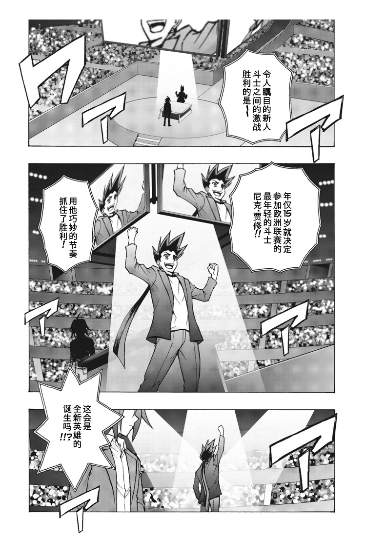 卡片战斗先导者divinez4漫画,第6话2图