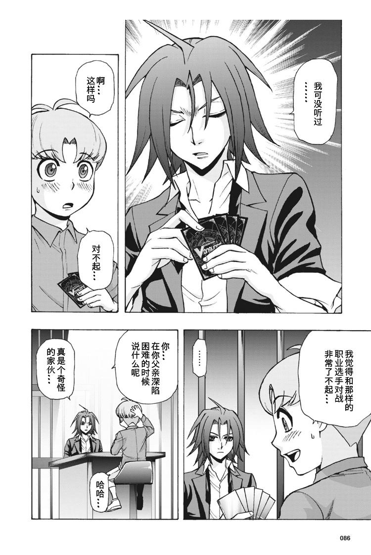 卡片战斗先导者divinez4漫画,第6话5图
