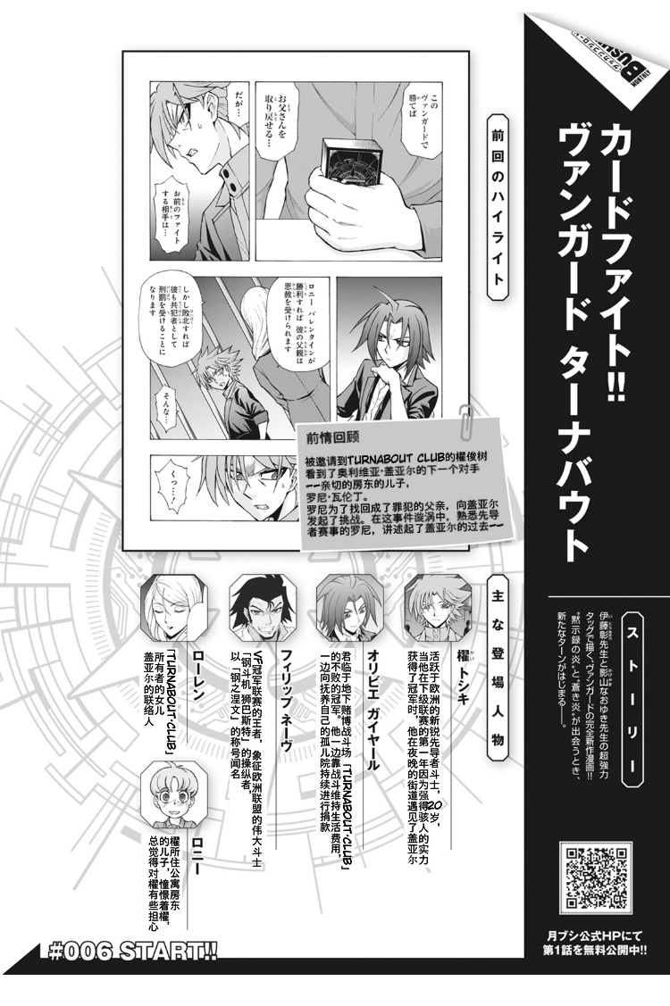 卡片战斗先导者divinez4漫画,第6话1图