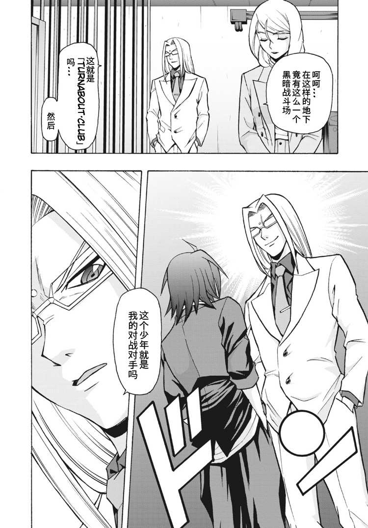 卡片战斗先导者Turnabout更新时间漫画,第3话5图