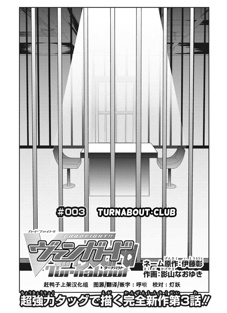 卡片战斗先导者Turnabout更新时间漫画,第3话3图