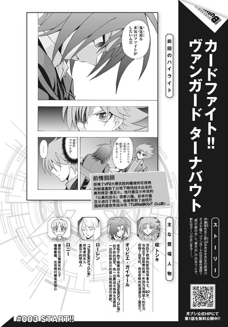 卡片战斗先导者Turnabout更新时间漫画,第3话1图