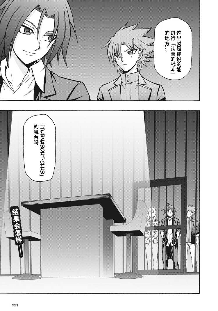 卡片战斗先导者Turnabout更新时间漫画,第3话2图