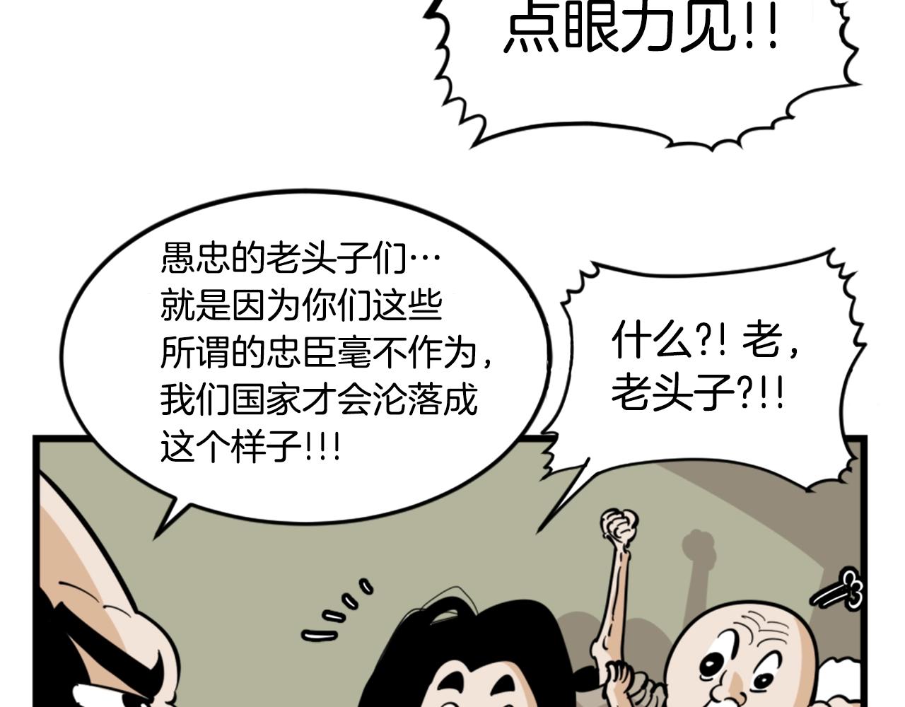 第6话 奇怪的国王4