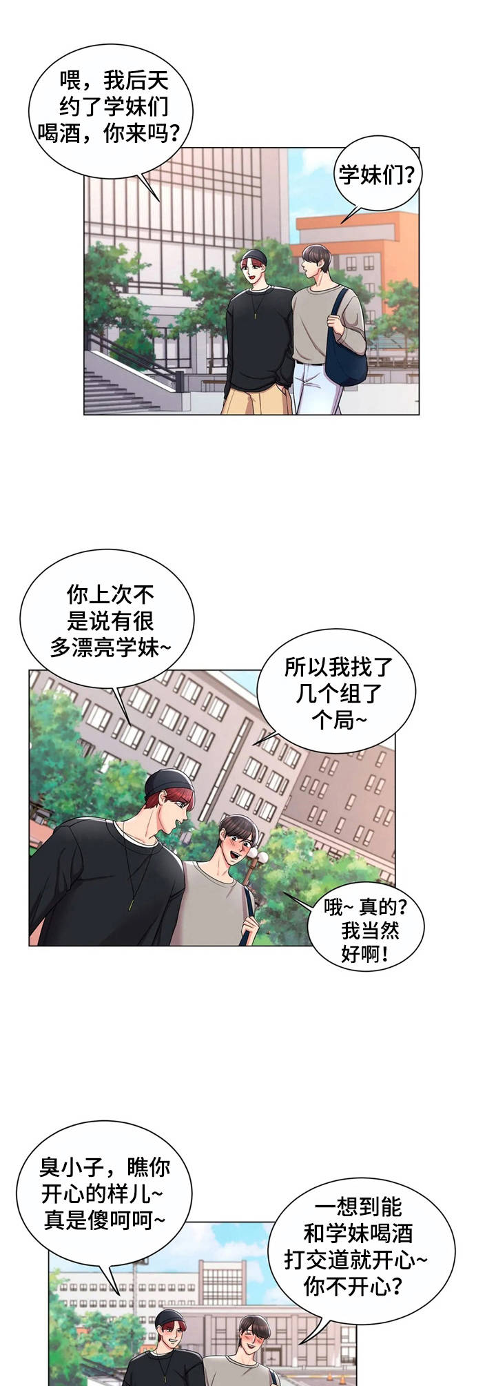 第15章：搭讪3