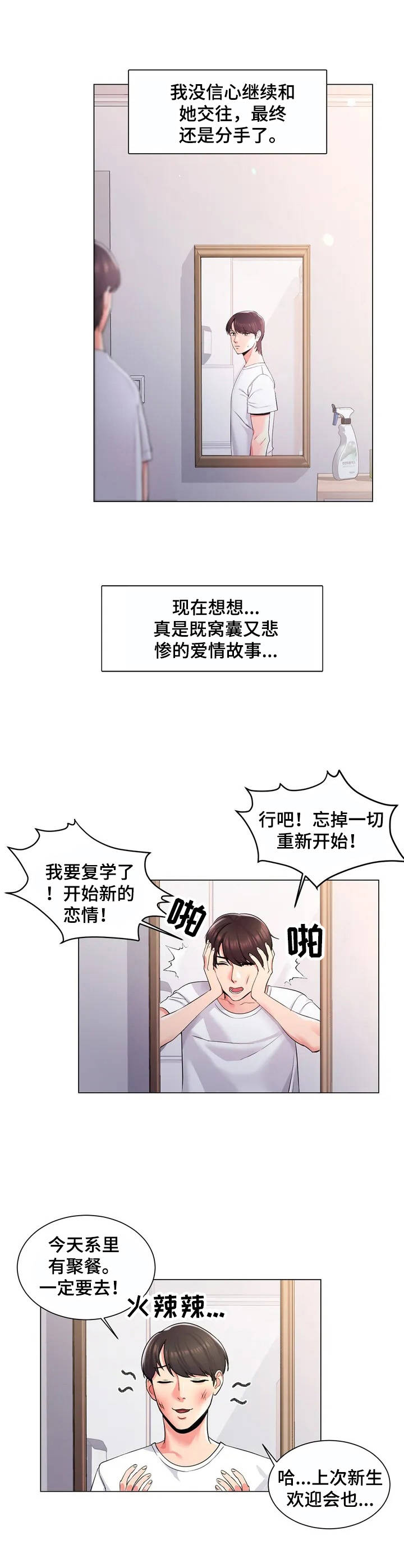第1章：复学生4