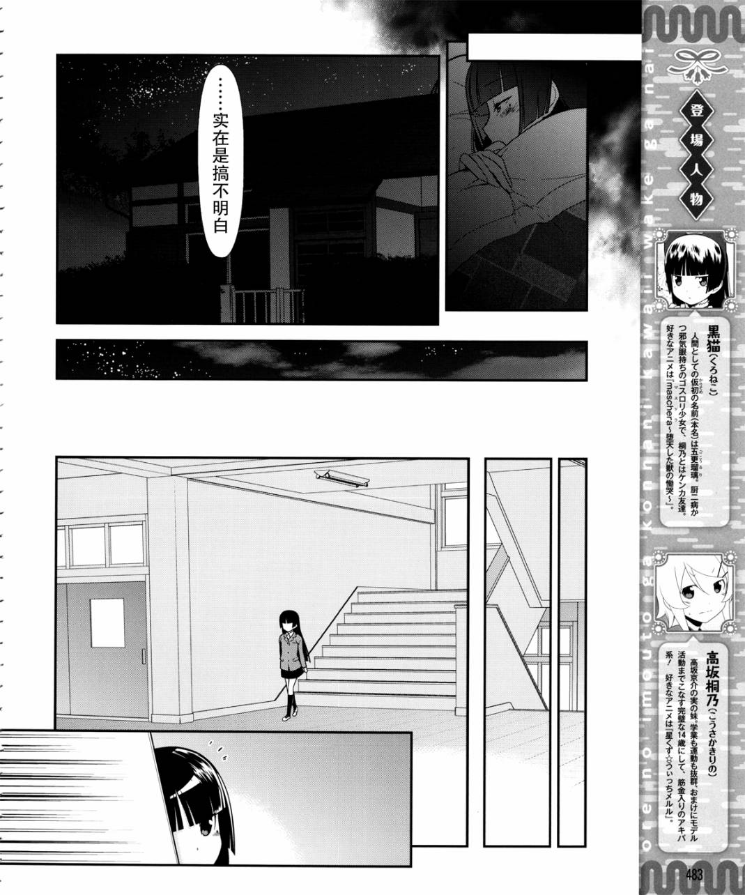 我的后辈都是主角模板漫画,第10话4图