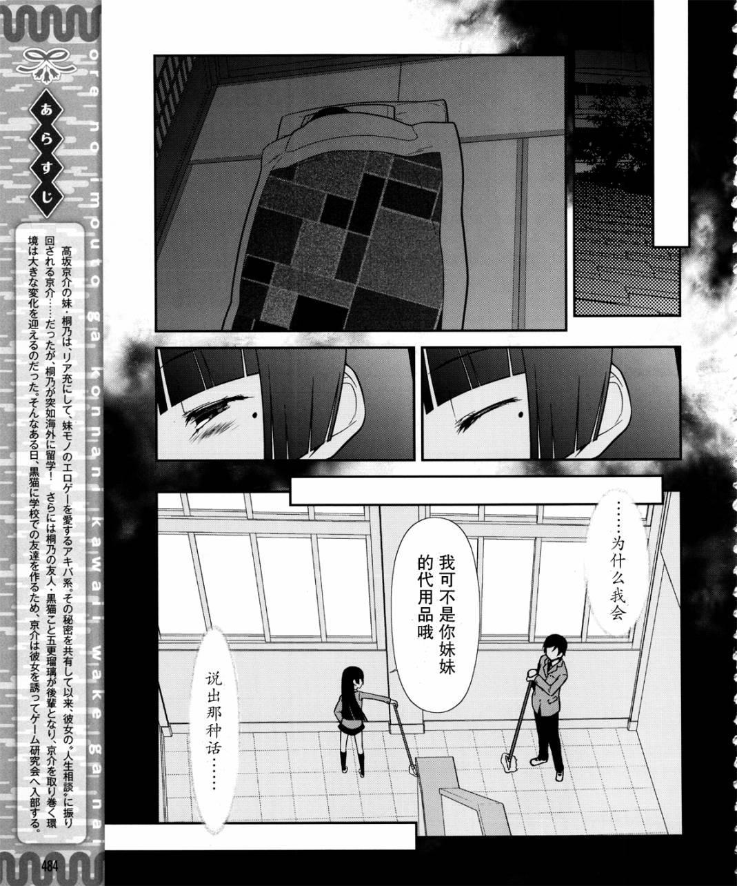 我的后辈都是主角模板漫画,第10话3图