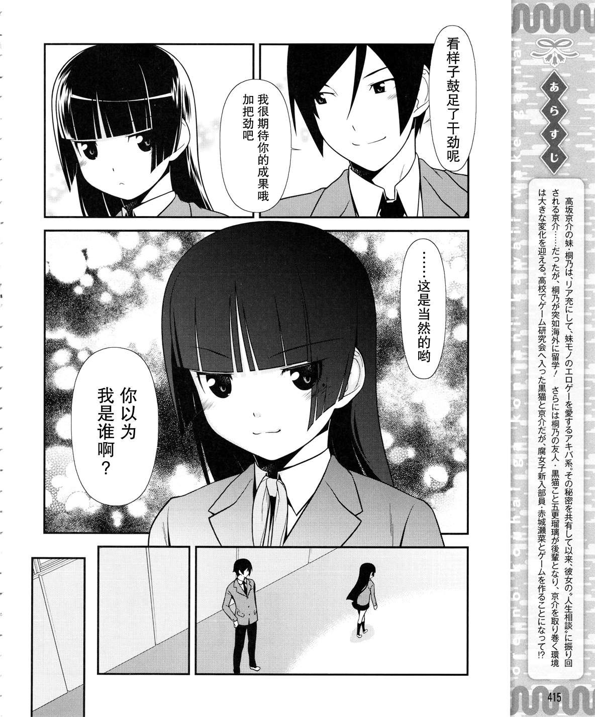 我的后辈都是主角模板漫画,第13话2图