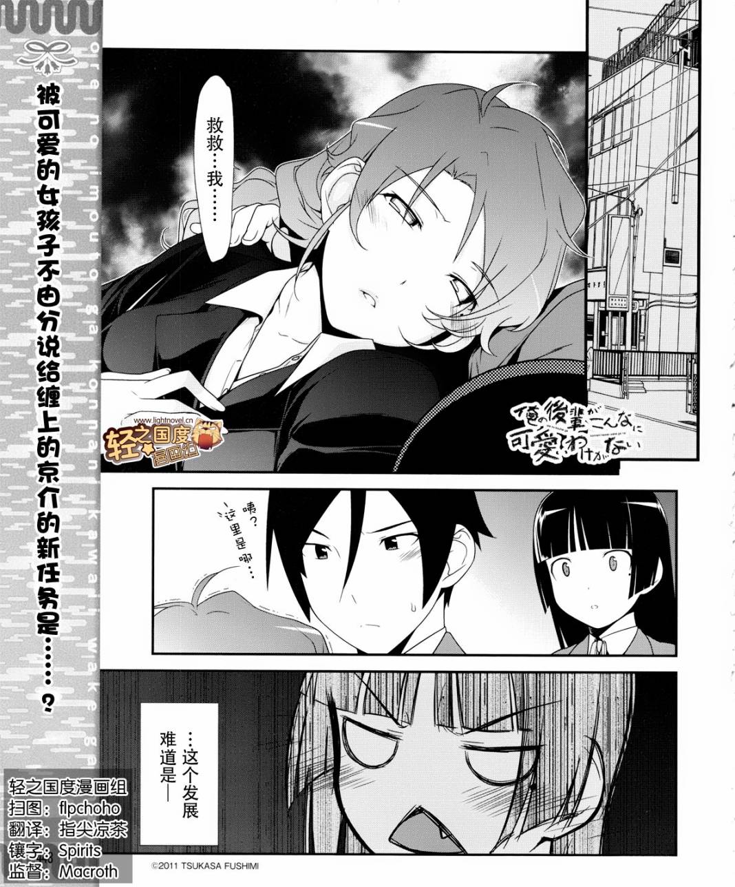 我的后辈都是主角模板漫画,第4话1图