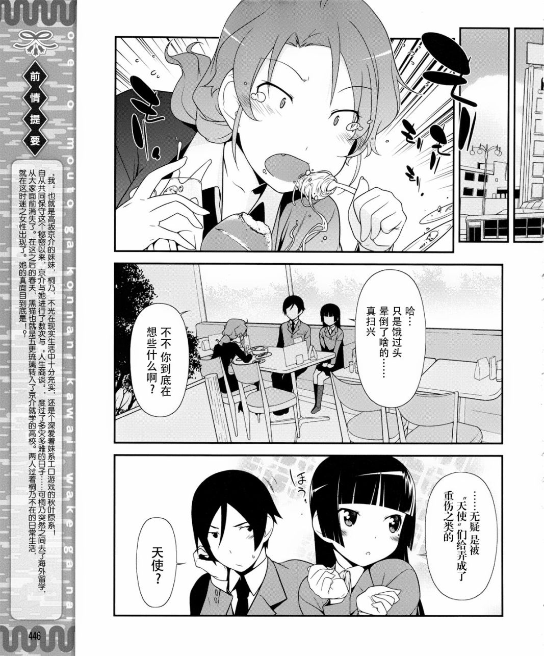 我的后辈都是主角模板漫画,第4话3图