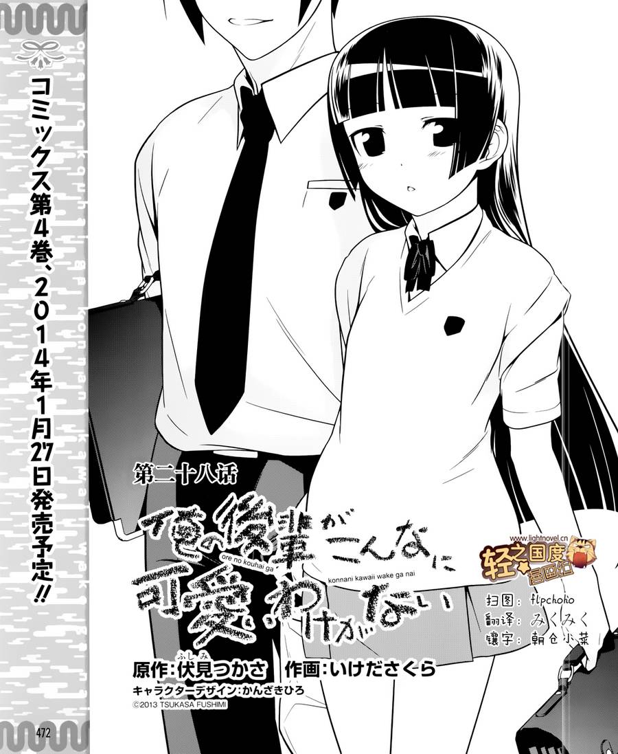 我的后辈胸怀宽大到令人害怕漫画,第28话1图
