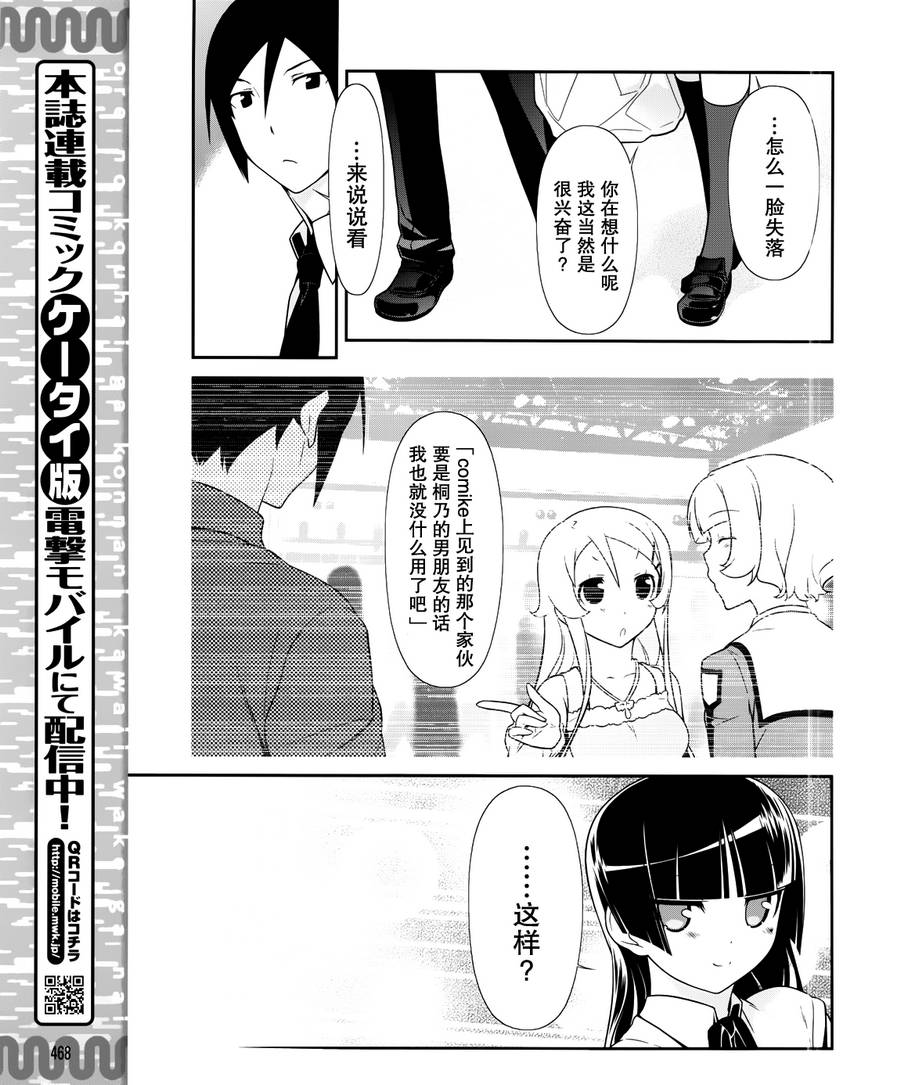 我的后辈胸怀宽大到令人害怕漫画,第28话5图