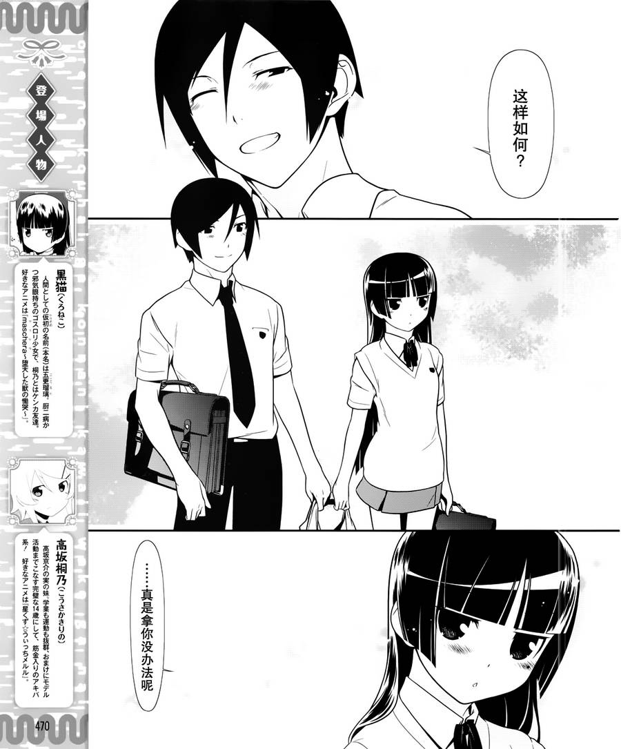 我的后辈胸怀宽大到令人害怕漫画,第28话3图