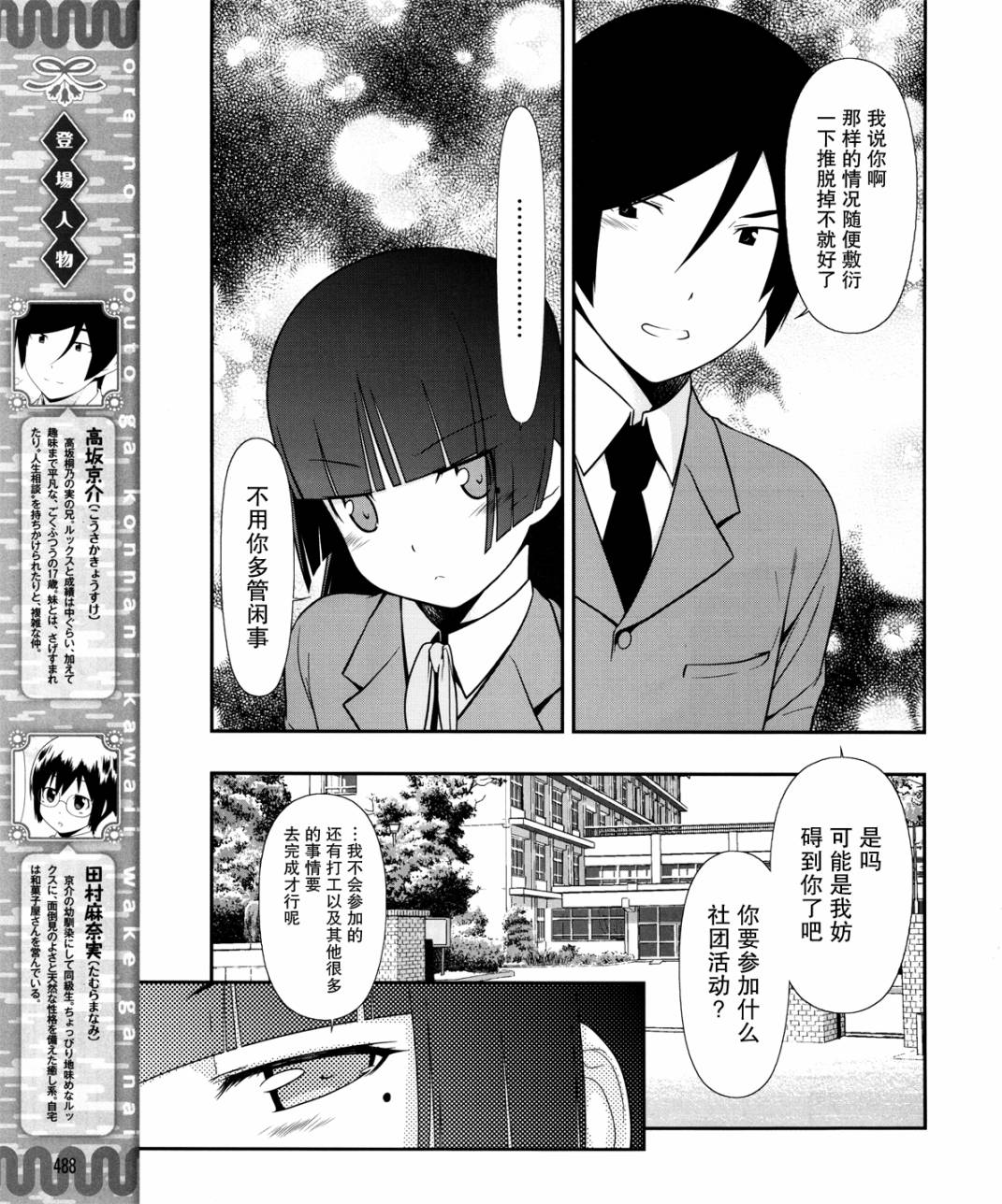 我的后辈都是主角模板漫画,第7话5图