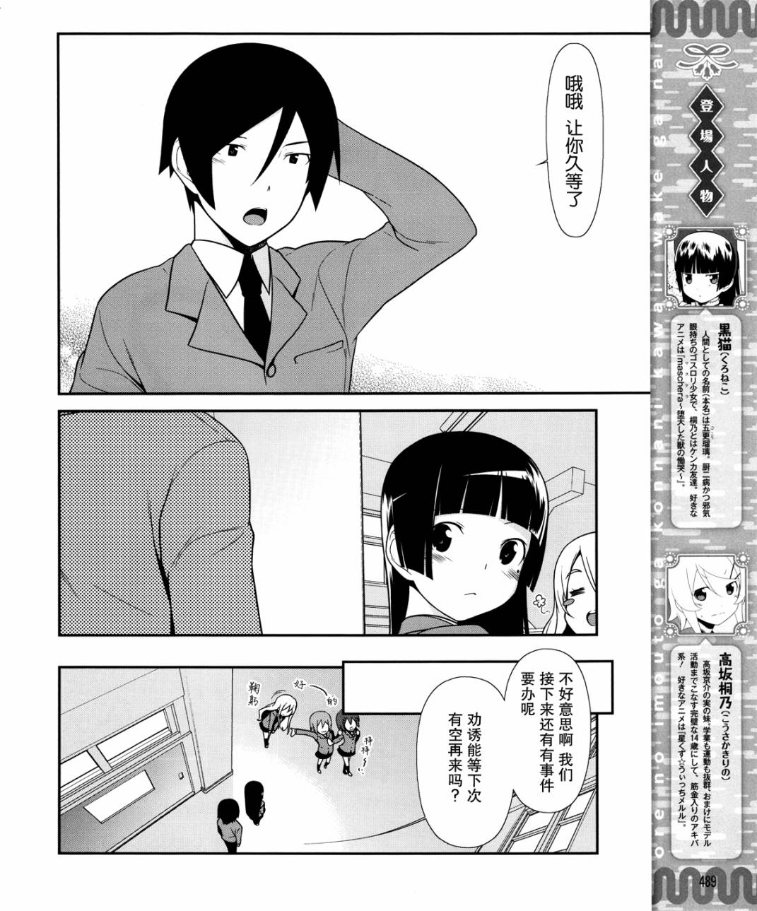 我的后辈都是主角模板漫画,第7话4图